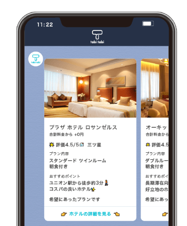 ホテル